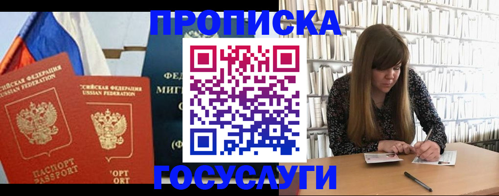 прописка для кредита в Симферополе