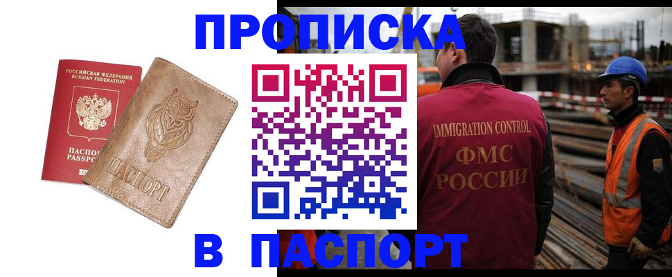 временная регистрация в квартире в Симферополе